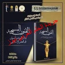 وزارة السياحة والآثار تشارك في معرض القاهرة الدولي للكتاب