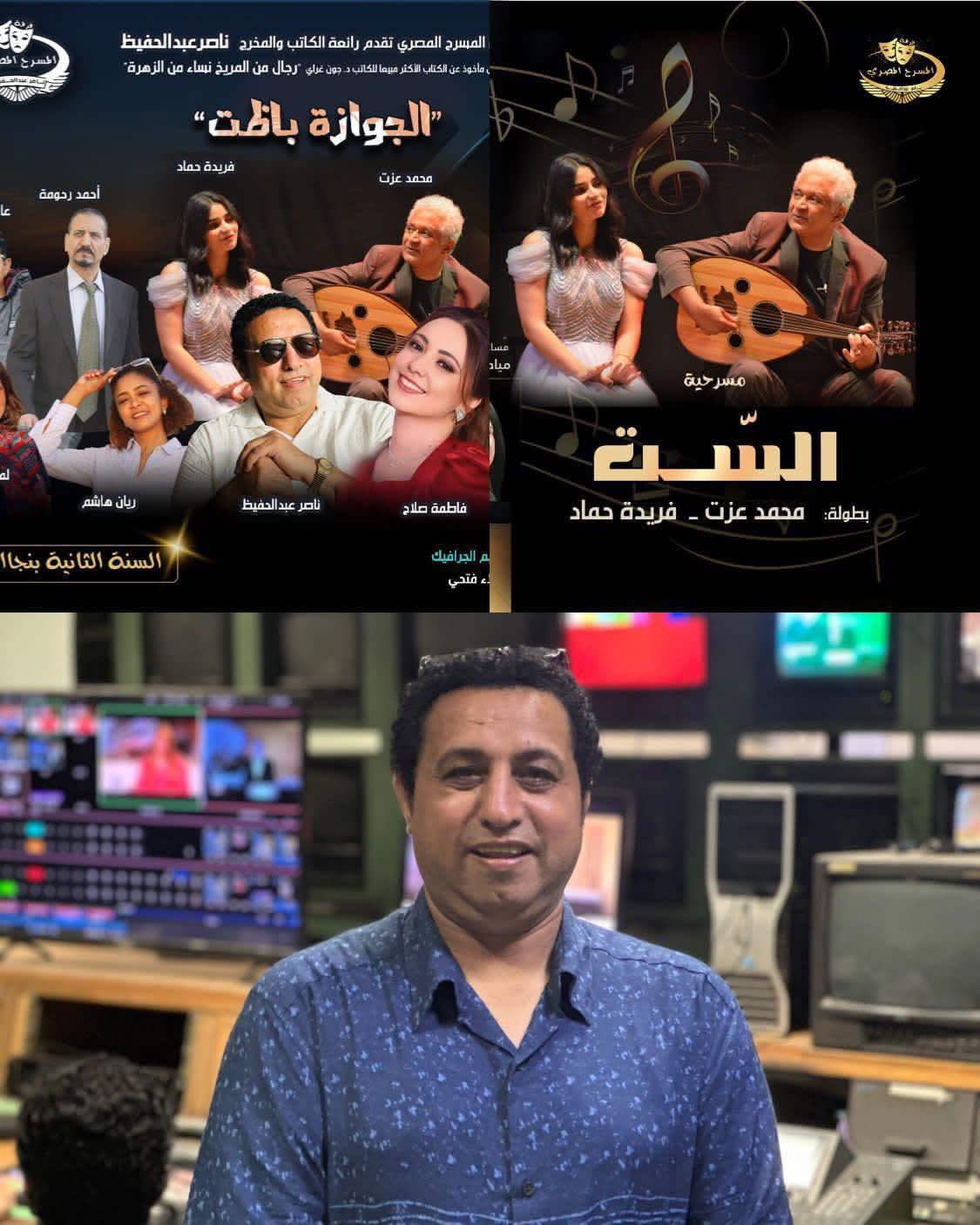 عرضين مختلفين لفرقة المسرح المصري في ليلة واحدة على مسرح الحياة