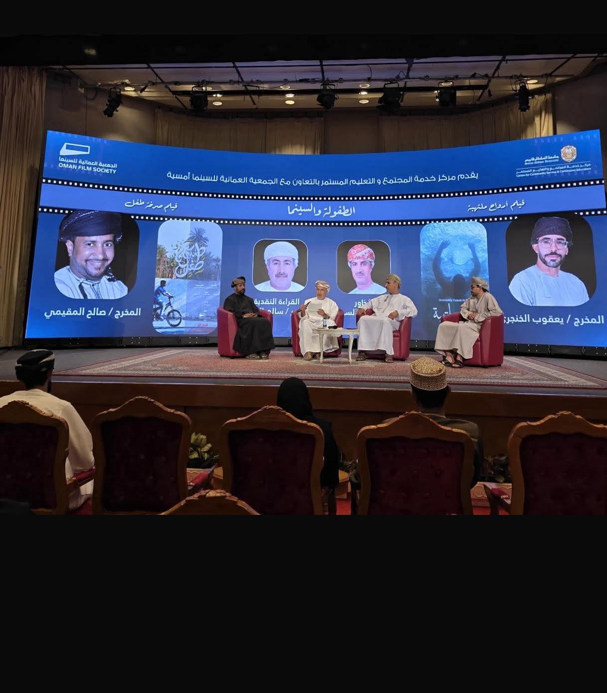 إختتام فعاليات الأسبوع السينمائي الإجتماعي بجامعة السلطان قابوس