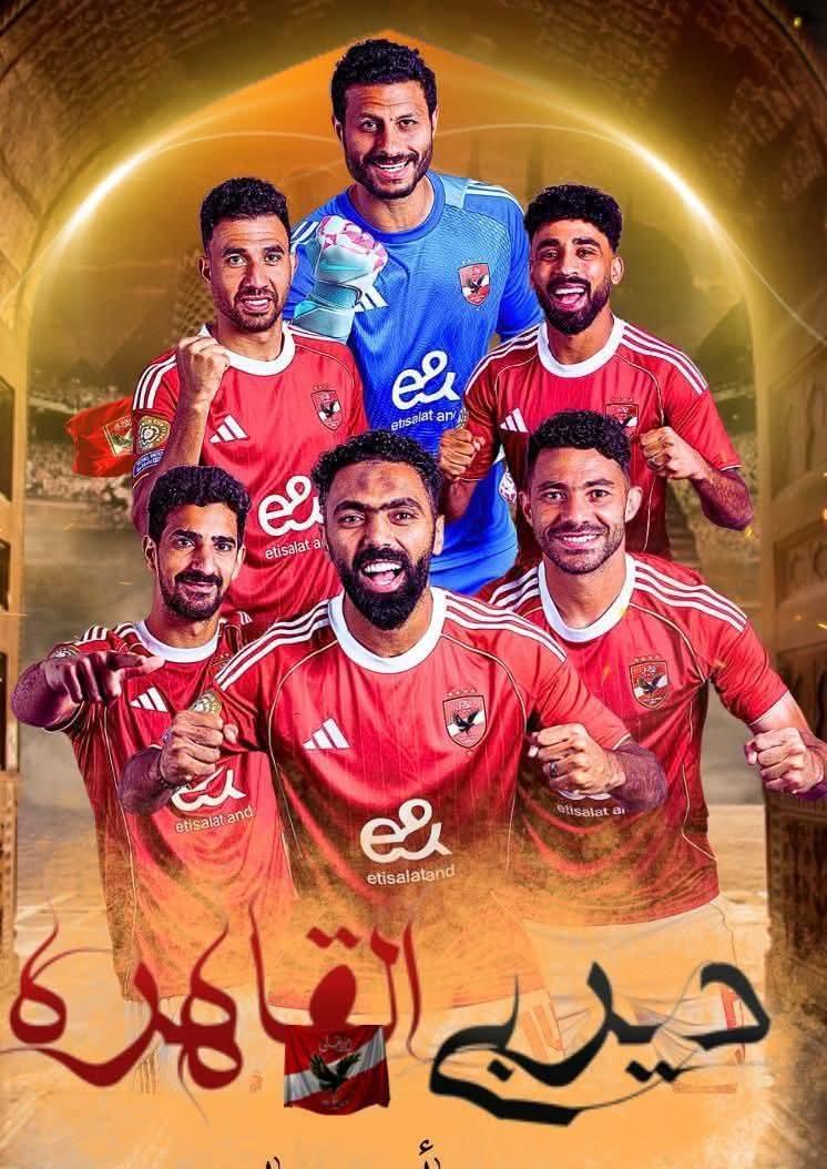 كبرياء النادي الأهلي ..لايسقط مهما تعثرت الخطى وكذلك نحن