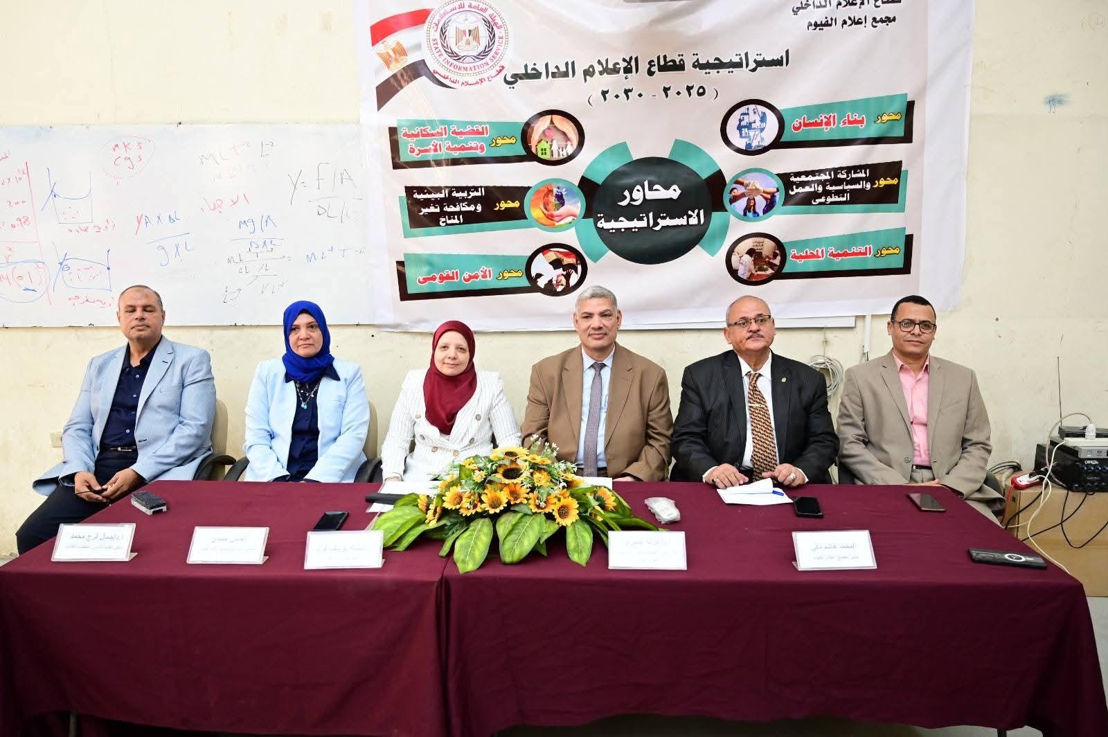 ” الشباب والأمن القومى” ندوة لمجمع إعلام الفيوم بكلية الزراعة