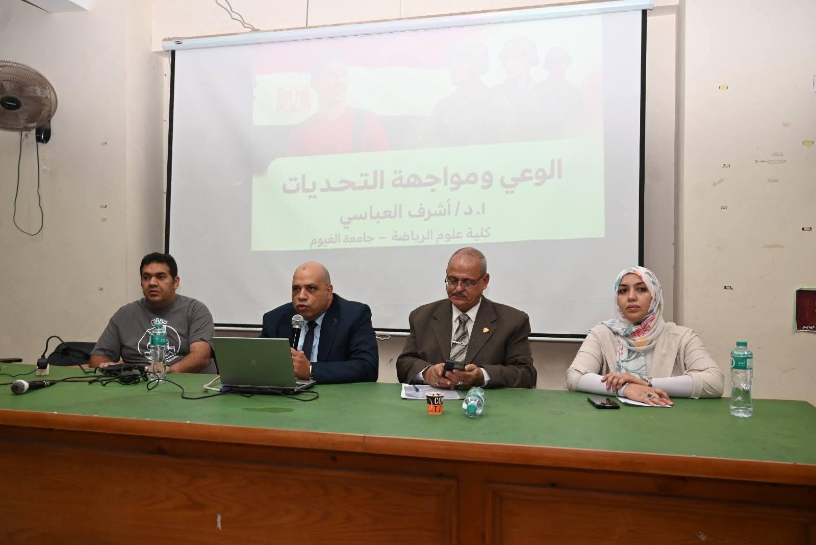 إعلام الفيوم يعقد لقاءا حواريا موسعا مع طلاب علوم الرياضة لتعزيز الوعى الوطنى