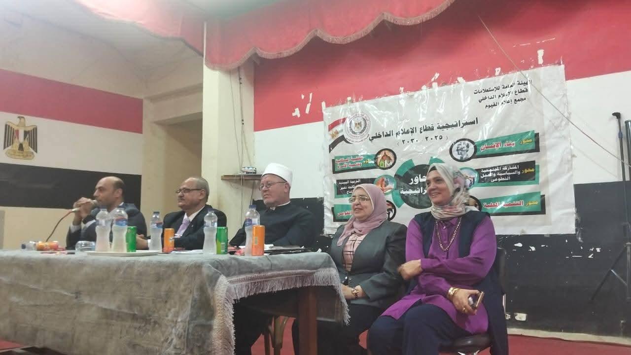 إعلام الفيوم ينظم ندوة بعنوان ” العنف الأسري .. الأسباب والحلول “