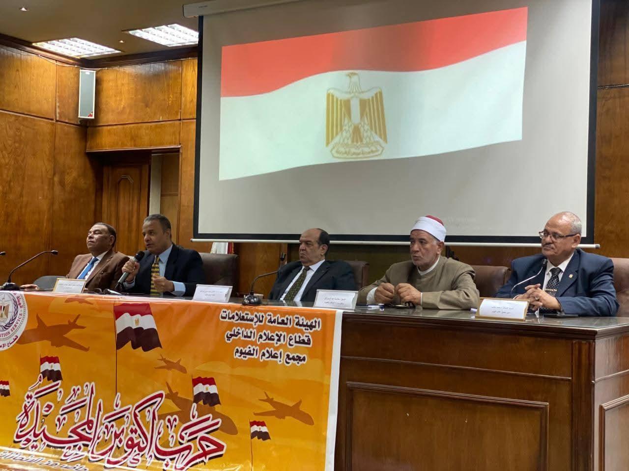 إعلام الفيوم ينظم ندوة بعنوان ” حرب اكتوبر . بطولات وإنجازات “