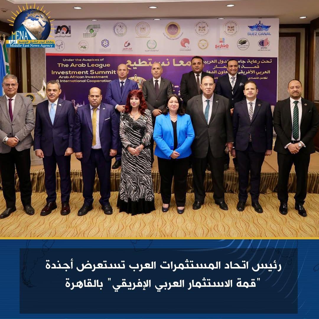 الهيئة القومية للاستشعار من البعد تشارك في الإعلان عن مؤتمر ومعرض الاستثمار العربي الإفريقي والتعاون الدولي بقلم ليلى حسين