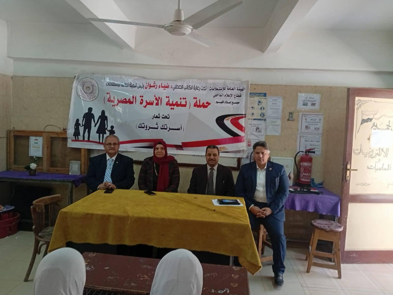 إعلام الفيوم ينظم ندوة بعنوان التمكين الاقتصادى للمرأة . الفرص والتحديات “